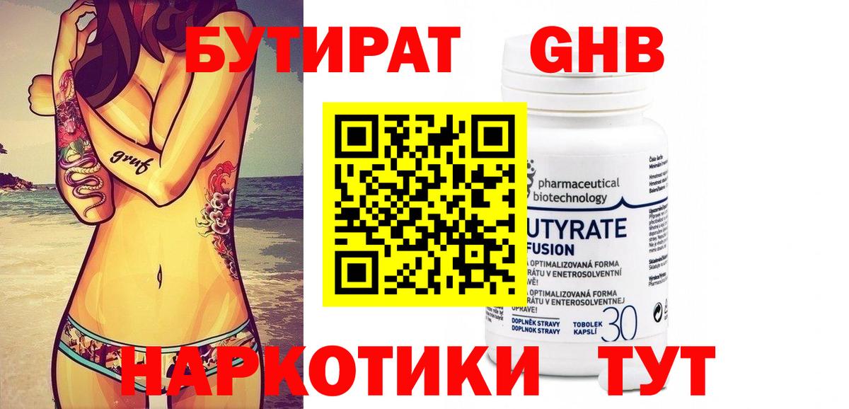 БУТИРАТ оксибутират  Кострома 