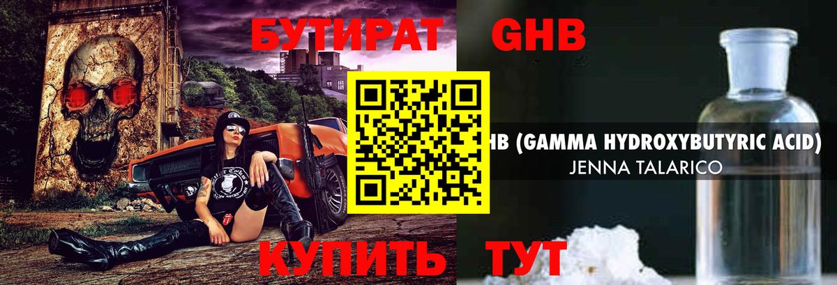 БУТИРАТ  Бутират BDO  Вход с VPN  Кострома 