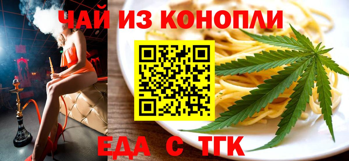 Еда ТГК марихуана  Вход с VPN  Кострома 