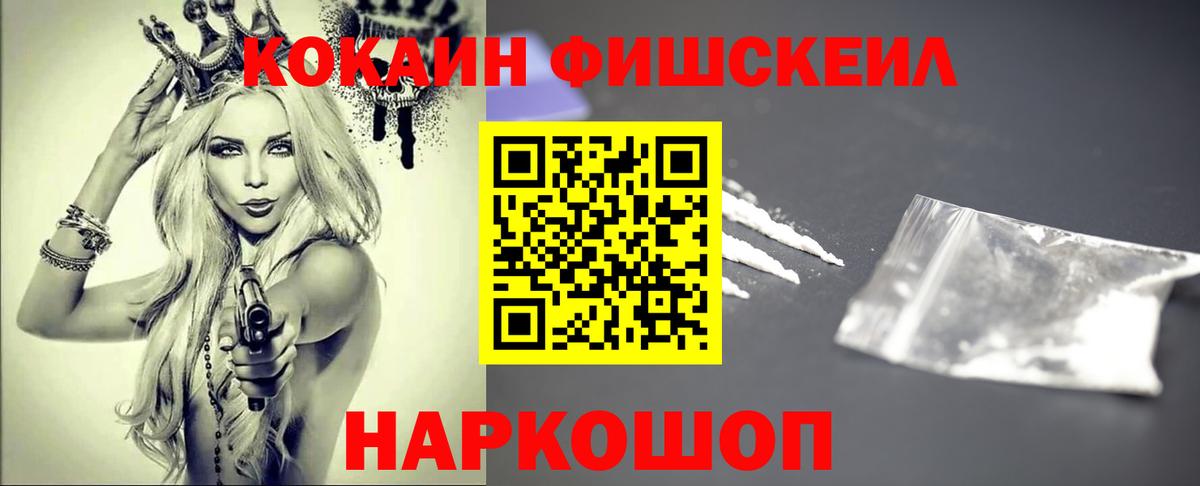 КОКАИН FishScale Кострома
