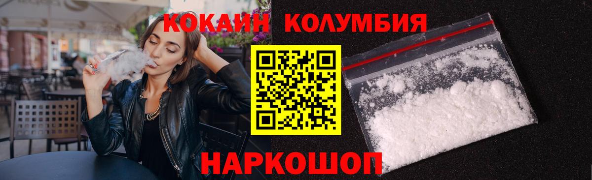 Cocaine Columbia Кострома