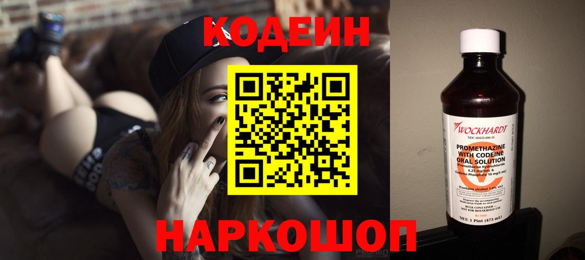 Кодеиновый сироп Lean напиток Lean (лин)  Кодеиновый сироп Lean Purple Drank  Вход с VPN  Кострома 