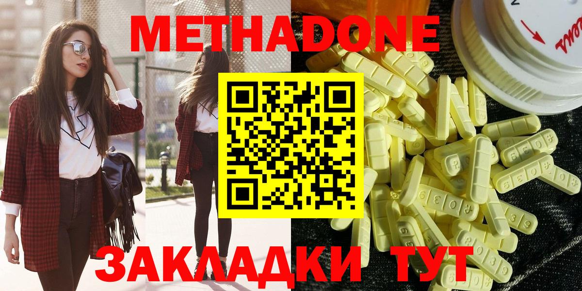 Метадон methadone  Метадон methadone  Кострома  Вход с VPN 