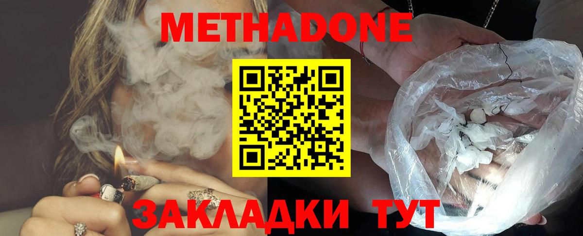 Метадон methadone Кострома