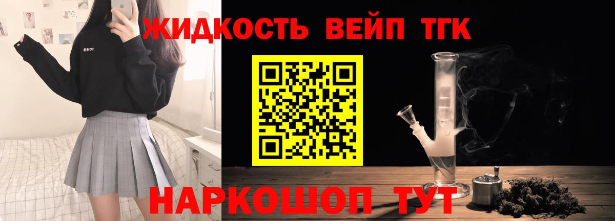 ТГК вейп  Кострома 